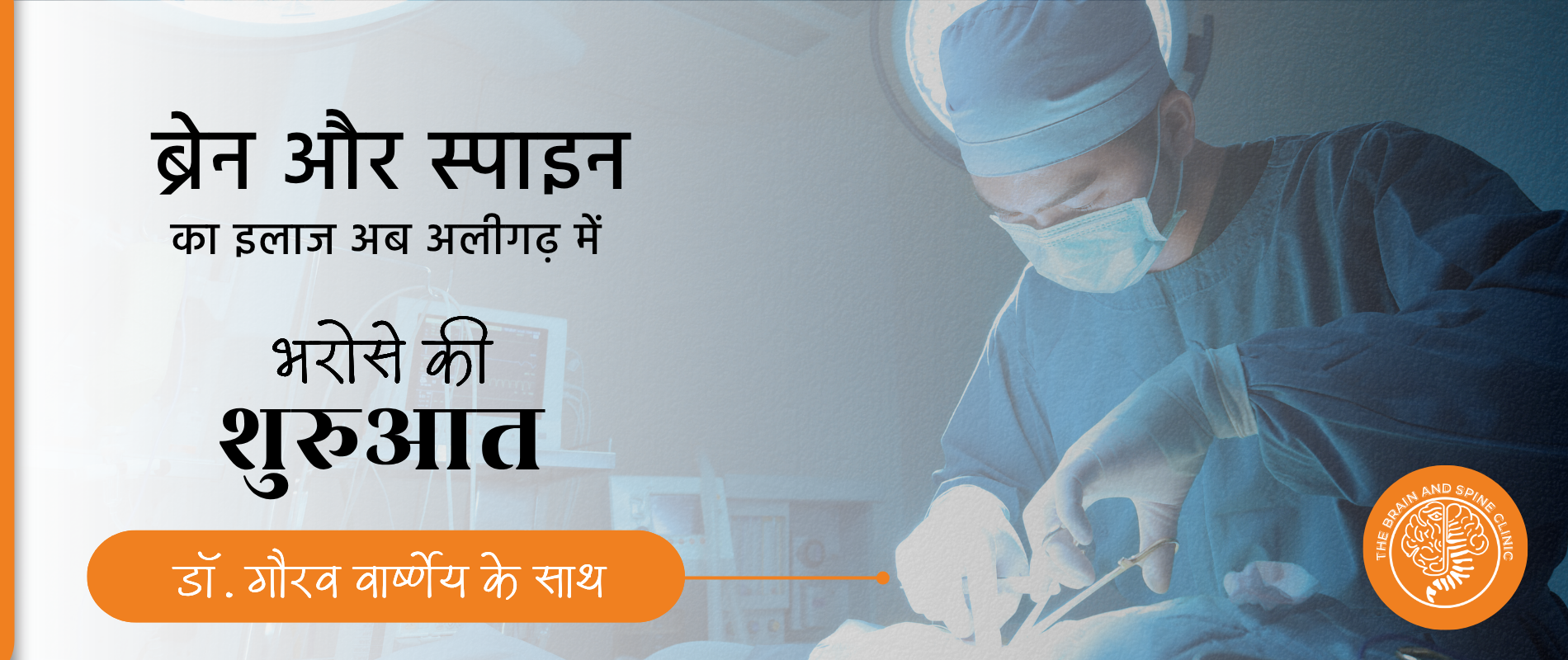 Best neurosurgeon in Aligarh